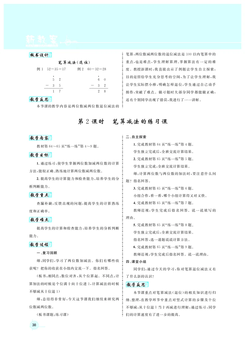 教案1正文_小学数学人教版单独教案（1-6上下册）_《名师测控教案》1-6上下册（26春）_1-6下册_1年级下册（25春）