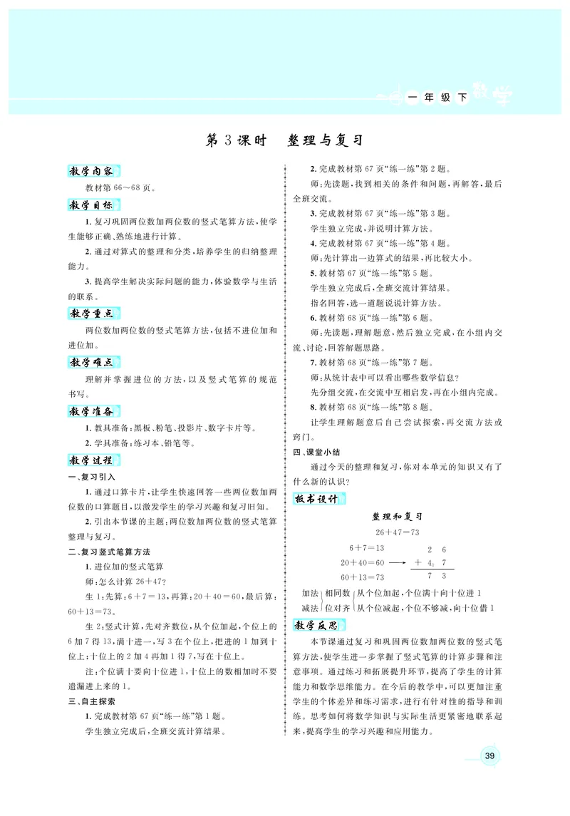 教案1正文_小学数学人教版单独教案（1-6上下册）_《名师测控教案》1-6上下册（26春）_1-6下册_1年级下册（25春）