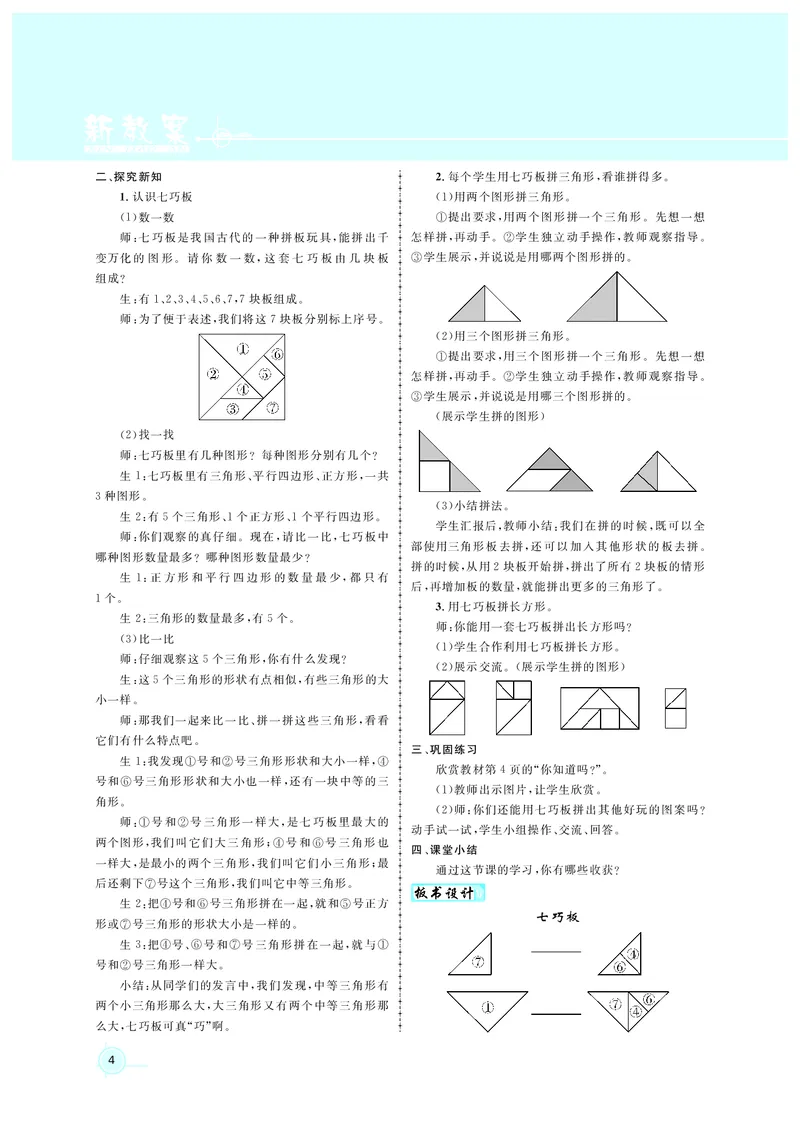 教案1正文_小学数学人教版单独教案（1-6上下册）_《名师测控教案》1-6上下册（26春）_1-6下册_1年级下册（25春）