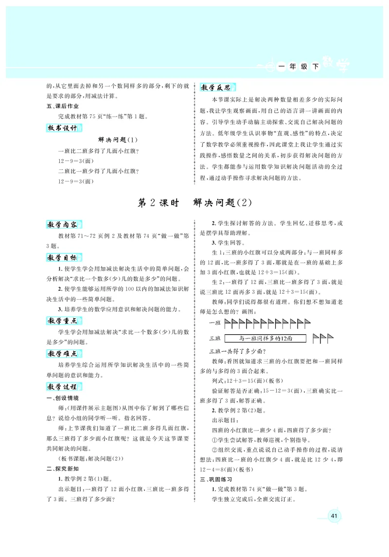 教案1正文_小学数学人教版单独教案（1-6上下册）_《名师测控教案》1-6上下册（26春）_1-6下册_1年级下册（25春）