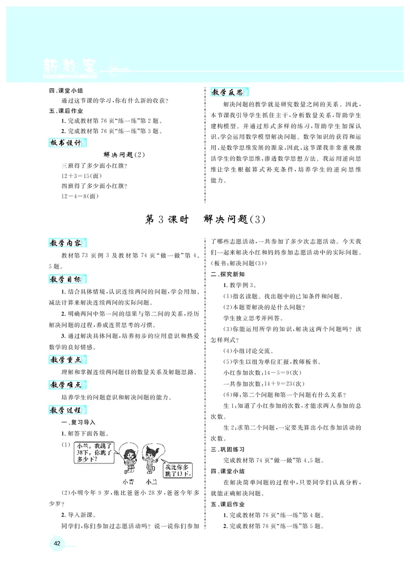 教案1正文_小学数学人教版单独教案（1-6上下册）_《名师测控教案》1-6上下册（26春）_1-6下册_1年级下册（25春）