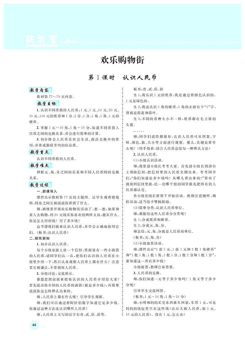 教案1正文_小学数学人教版单独教案（1-6上下册）_《名师测控教案》1-6上下册（26春）_1-6下册_1年级下册（25春）