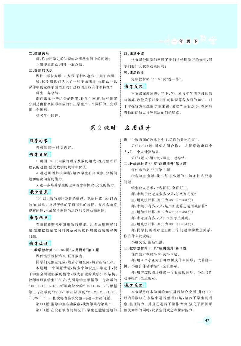 教案1正文_小学数学人教版单独教案（1-6上下册）_《名师测控教案》1-6上下册（26春）_1-6下册_1年级下册（25春）