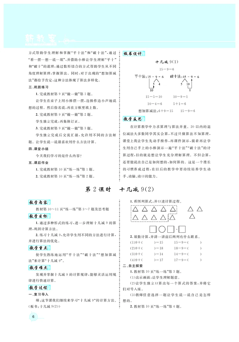 教案1正文_小学数学人教版单独教案（1-6上下册）_《名师测控教案》1-6上下册（26春）_1-6下册_1年级下册（25春）