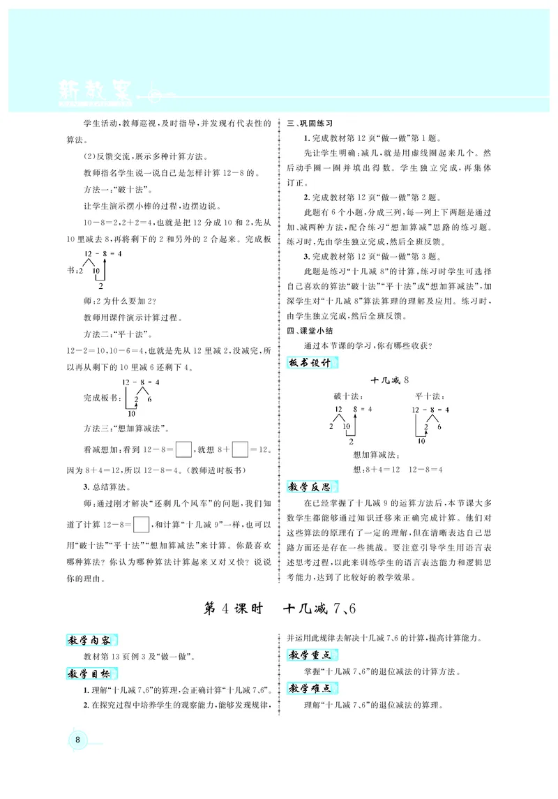 教案1正文_小学数学人教版单独教案（1-6上下册）_《名师测控教案》1-6上下册（26春）_1-6下册_1年级下册（25春）