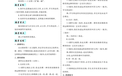 教案1正文_小学数学人教版单独教案（1-6上下册）_《名师测控教案》1-6上下册（26春）_1-6下册_1年级下册（25春）