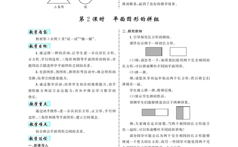 教案1正文_小学数学人教版单独教案（1-6上下册）_《名师测控教案》1-6上下册（26春）_1-6下册_1年级下册（25春）