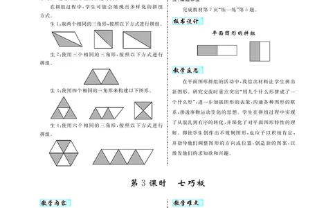 教案1正文_小学数学人教版单独教案（1-6上下册）_《名师测控教案》1-6上下册（26春）_1-6下册_1年级下册（25春）