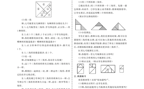 教案1正文_小学数学人教版单独教案（1-6上下册）_《名师测控教案》1-6上下册（26春）_1-6下册_1年级下册（25春）