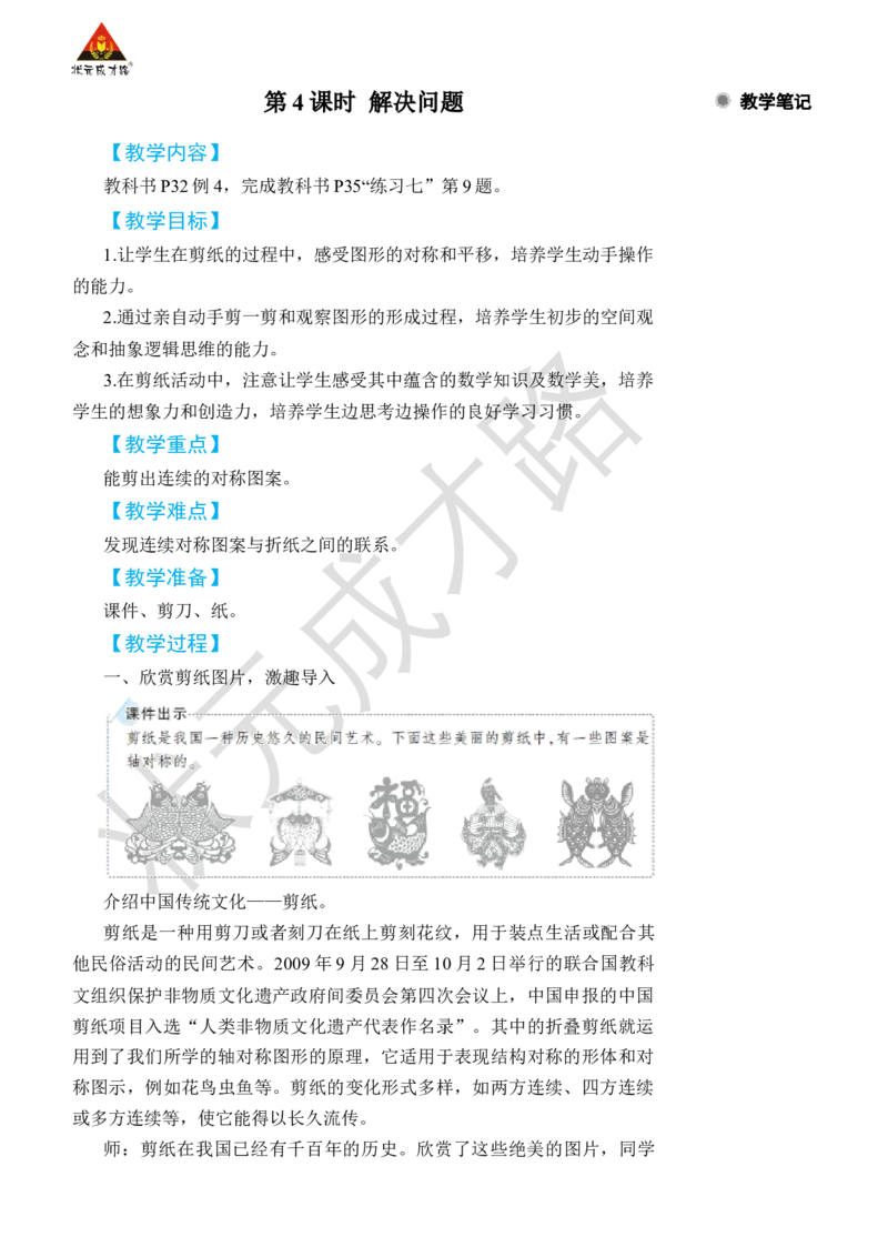 第4课时解决问题_小学数学人教版单独教案（1-6上下册）_《状元大课堂教案》1-6上下册（26春）_1-6下册_2年级下册（26春）_旧教材教案_3图形的运动（一）