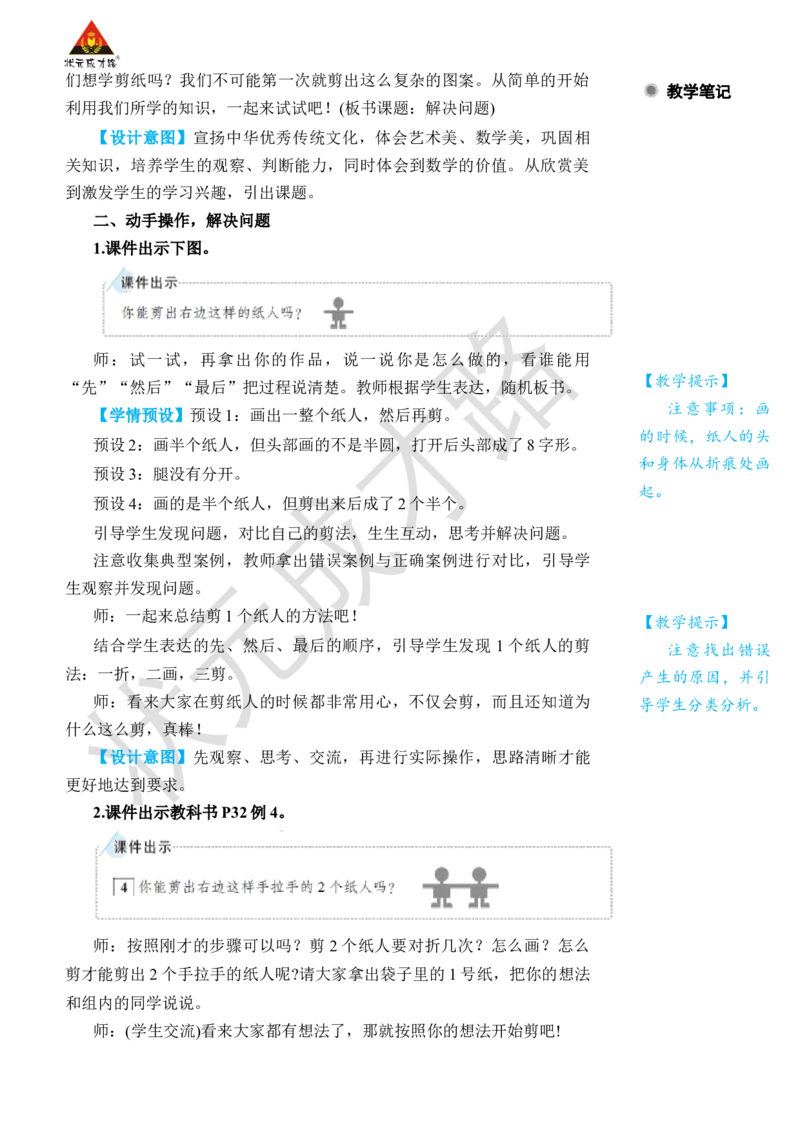 第4课时解决问题_小学数学人教版单独教案（1-6上下册）_《状元大课堂教案》1-6上下册（26春）_1-6下册_2年级下册（26春）_旧教材教案_3图形的运动（一）