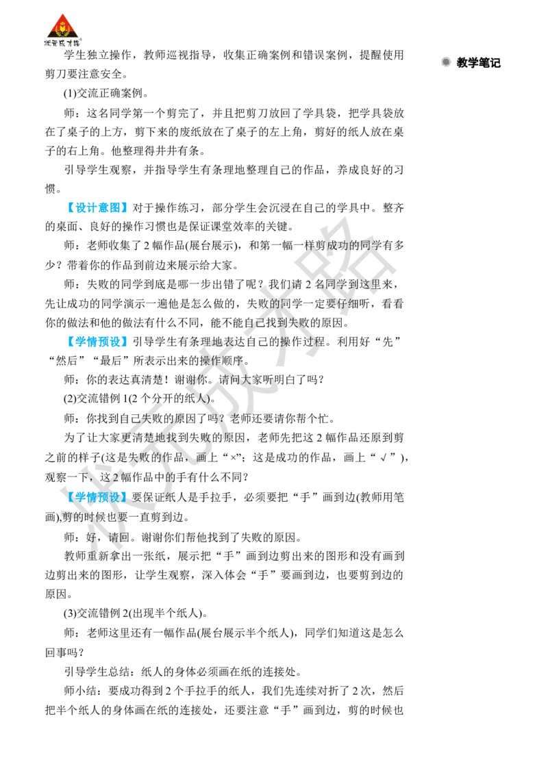 第4课时解决问题_小学数学人教版单独教案（1-6上下册）_《状元大课堂教案》1-6上下册（26春）_1-6下册_2年级下册（26春）_旧教材教案_3图形的运动（一）