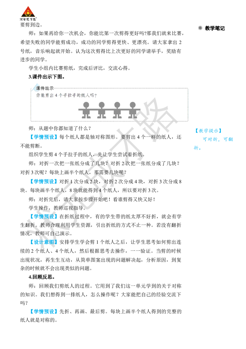 第4课时解决问题_小学数学人教版单独教案（1-6上下册）_《状元大课堂教案》1-6上下册（26春）_1-6下册_2年级下册（26春）_旧教材教案_3图形的运动（一）