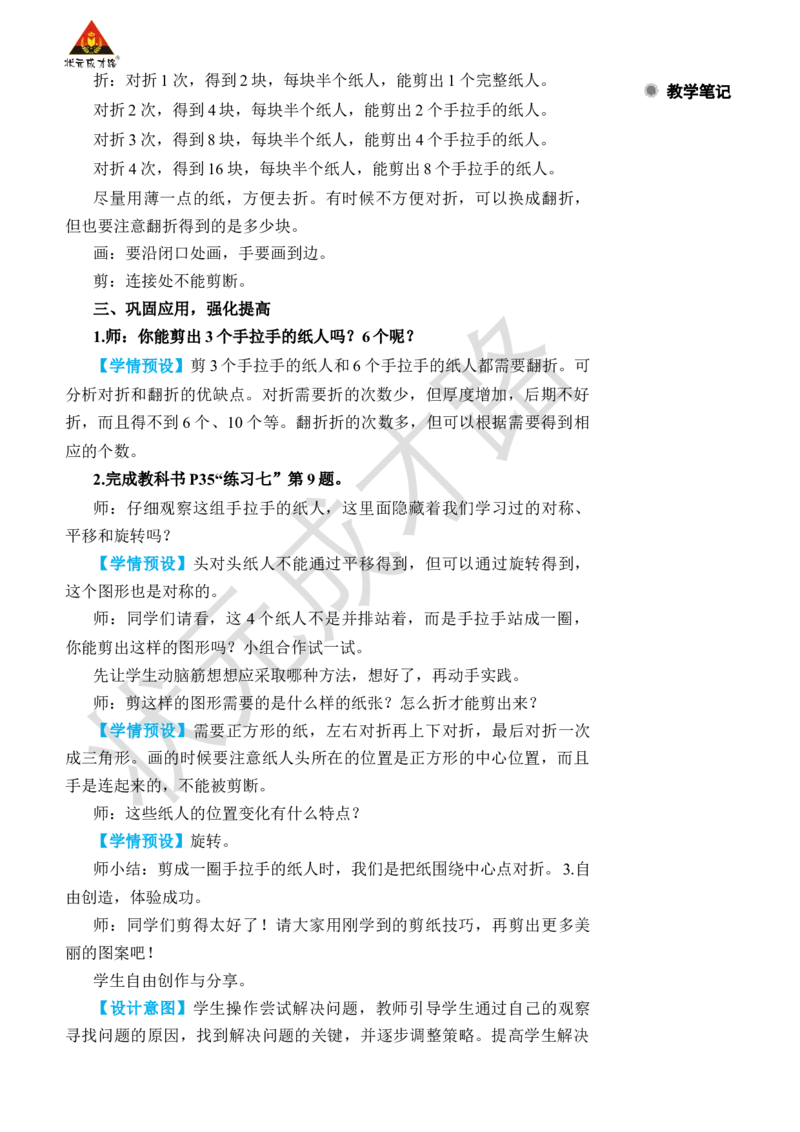 第4课时解决问题_小学数学人教版单独教案（1-6上下册）_《状元大课堂教案》1-6上下册（26春）_1-6下册_2年级下册（26春）_旧教材教案_3图形的运动（一）
