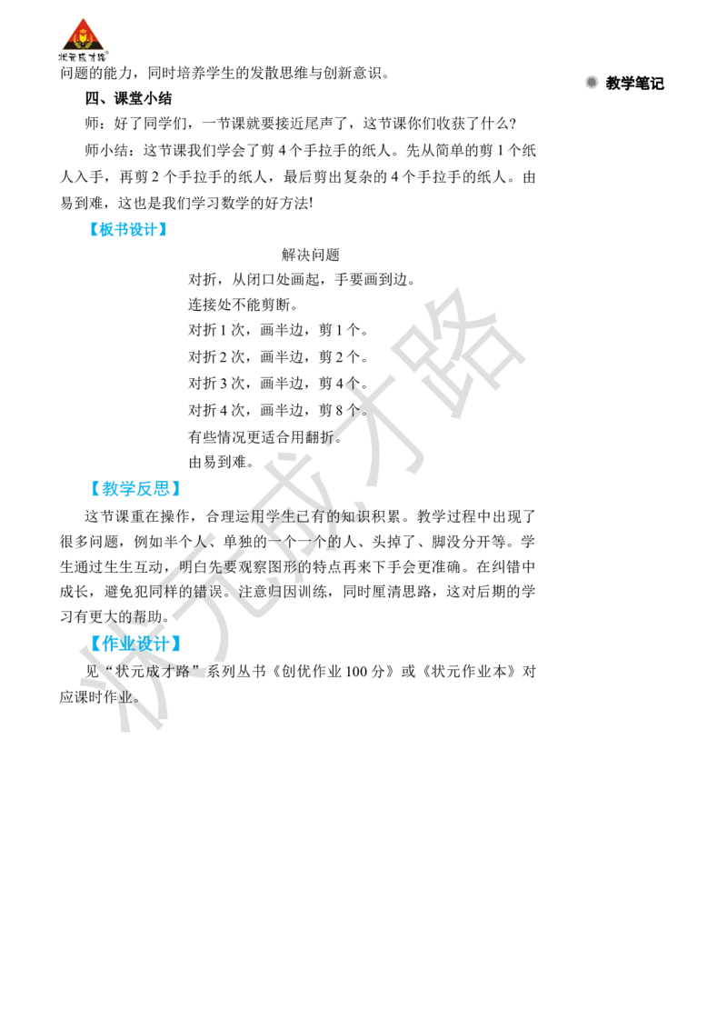 第4课时解决问题_小学数学人教版单独教案（1-6上下册）_《状元大课堂教案》1-6上下册（26春）_1-6下册_2年级下册（26春）_旧教材教案_3图形的运动（一）