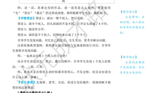 第4课时解决问题_小学数学人教版单独教案（1-6上下册）_《状元大课堂教案》1-6上下册（26春）_1-6下册_2年级下册（26春）_旧教材教案_3图形的运动（一）