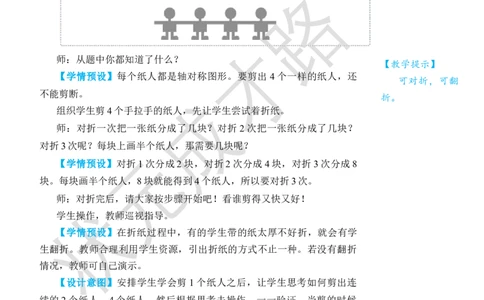 第4课时解决问题_小学数学人教版单独教案（1-6上下册）_《状元大课堂教案》1-6上下册（26春）_1-6下册_2年级下册（26春）_旧教材教案_3图形的运动（一）