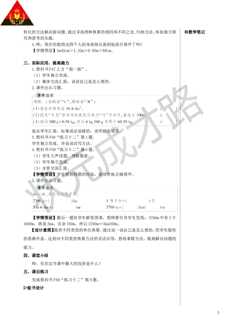 第1课时小数与单位换算（1）教案_小学数学人教版单独教案（1-6上下册）_《状元大课堂教案》1-6上下册（26春）_1-6下册_4年级下册_4小数的意义和性质_4.小数与单位换算