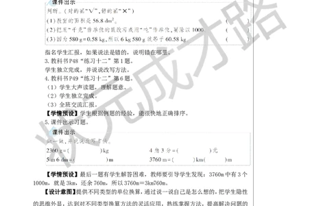 第1课时小数与单位换算（1）教案_小学数学人教版单独教案（1-6上下册）_《状元大课堂教案》1-6上下册（26春）_1-6下册_4年级下册_4小数的意义和性质_4.小数与单位换算