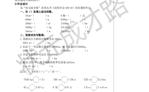 第1课时小数与单位换算（1）教案_小学数学人教版单独教案（1-6上下册）_《状元大课堂教案》1-6上下册（26春）_1-6下册_4年级下册_4小数的意义和性质_4.小数与单位换算