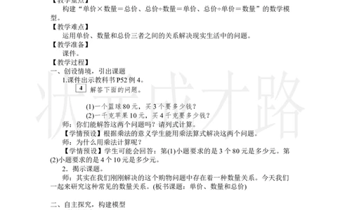 第4课时单价、数量和总价_小学数学人教版单独教案（1-6上下册）_《状元大课堂教案》1-6上下册（26春）_1-6上册_2.R4数上教案_4三位数乘两位数