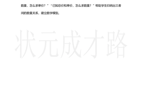 第4课时单价、数量和总价_小学数学人教版单独教案（1-6上下册）_《状元大课堂教案》1-6上下册（26春）_1-6上册_2.R4数上教案_4三位数乘两位数