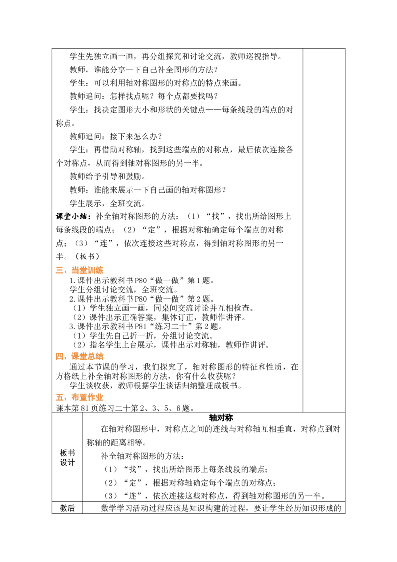 第1课时轴对称_小学数学人教版单独教案（1-6上下册）_《绿卡图书教案》1-6下册（26春）_4年级下册（26春）_7图形的运动（二）