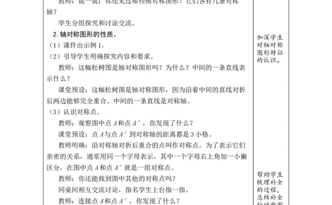 第1课时轴对称_小学数学人教版单独教案（1-6上下册）_《绿卡图书教案》1-6下册（26春）_4年级下册（26春）_7图形的运动（二）