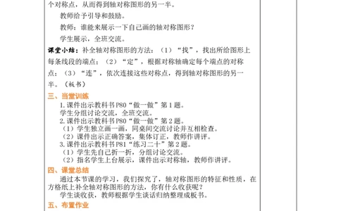 第1课时轴对称_小学数学人教版单独教案（1-6上下册）_《绿卡图书教案》1-6下册（26春）_4年级下册（26春）_7图形的运动（二）