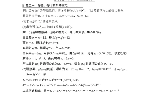 高考重点突破课二数列_新高考复习资料_2024年新高考资料_一轮复习资料_完2024数学步步高大一轮复习（课件+讲义）_2024年高考数学一轮复习讲义（新高考版）_赠1套word版补充习题库