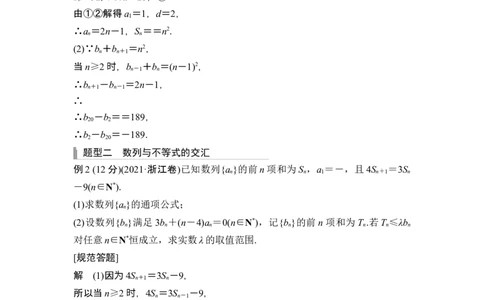 高考重点突破课二数列_新高考复习资料_2024年新高考资料_一轮复习资料_完2024数学步步高大一轮复习（课件+讲义）_2024年高考数学一轮复习讲义（新高考版）_赠1套word版补充习题库