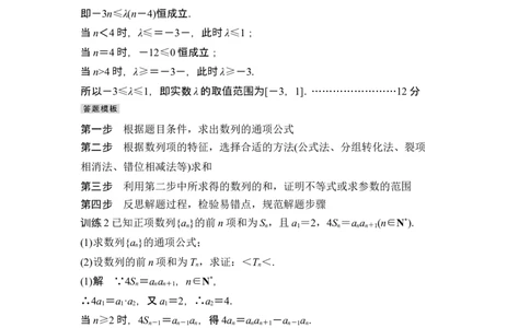 高考重点突破课二数列_新高考复习资料_2024年新高考资料_一轮复习资料_完2024数学步步高大一轮复习（课件+讲义）_2024年高考数学一轮复习讲义（新高考版）_赠1套word版补充习题库