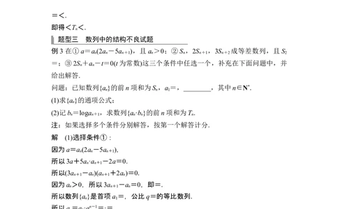 高考重点突破课二数列_新高考复习资料_2024年新高考资料_一轮复习资料_完2024数学步步高大一轮复习（课件+讲义）_2024年高考数学一轮复习讲义（新高考版）_赠1套word版补充习题库