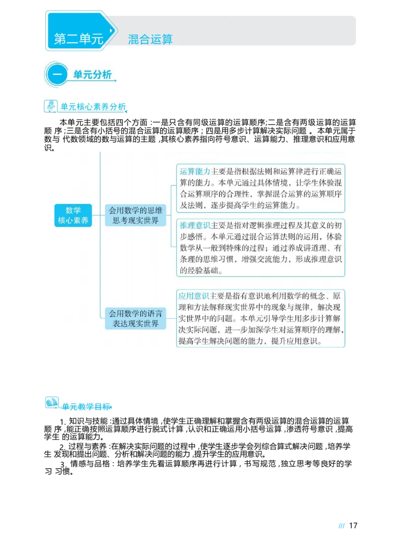 第二单元混合运算_小学数学人教版单独教案（1-6上下册）_《阳光同学教案》1-6上册（25秋）_阳光同学特级教案数学人教3年级上册