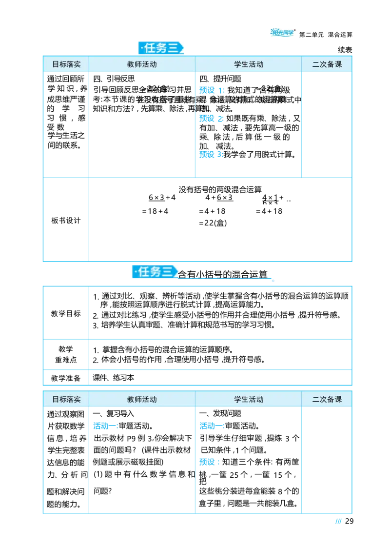 第二单元混合运算_小学数学人教版单独教案（1-6上下册）_《阳光同学教案》1-6上册（25秋）_阳光同学特级教案数学人教3年级上册