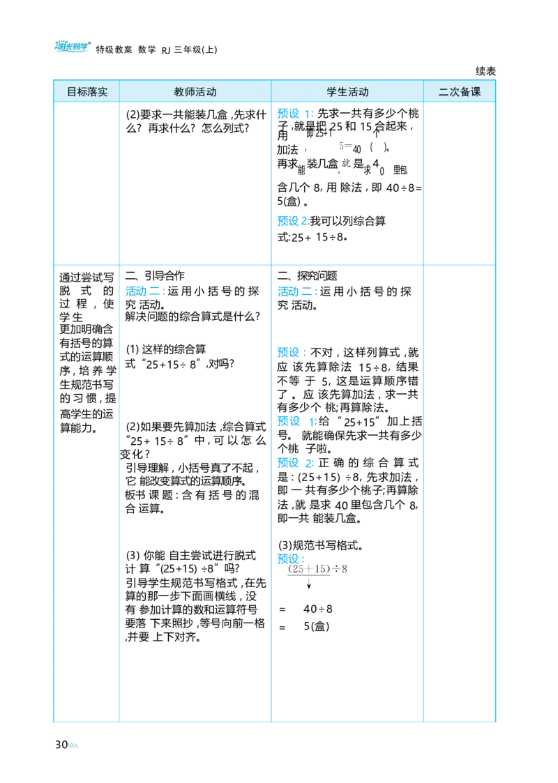 第二单元混合运算_小学数学人教版单独教案（1-6上下册）_《阳光同学教案》1-6上册（25秋）_阳光同学特级教案数学人教3年级上册