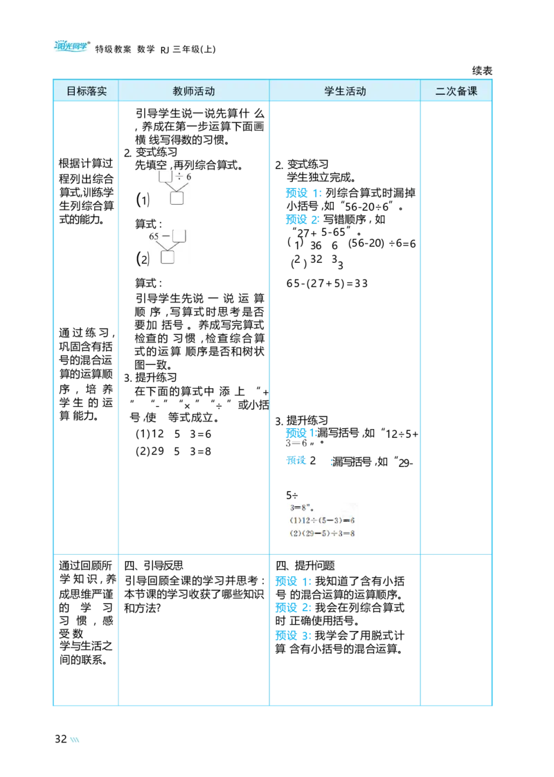 第二单元混合运算_小学数学人教版单独教案（1-6上下册）_《阳光同学教案》1-6上册（25秋）_阳光同学特级教案数学人教3年级上册