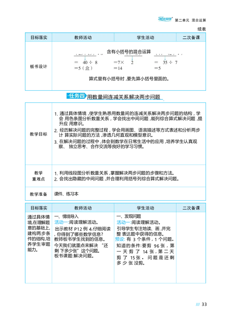 第二单元混合运算_小学数学人教版单独教案（1-6上下册）_《阳光同学教案》1-6上册（25秋）_阳光同学特级教案数学人教3年级上册