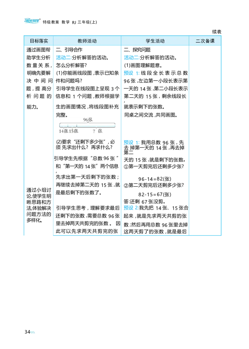 第二单元混合运算_小学数学人教版单独教案（1-6上下册）_《阳光同学教案》1-6上册（25秋）_阳光同学特级教案数学人教3年级上册