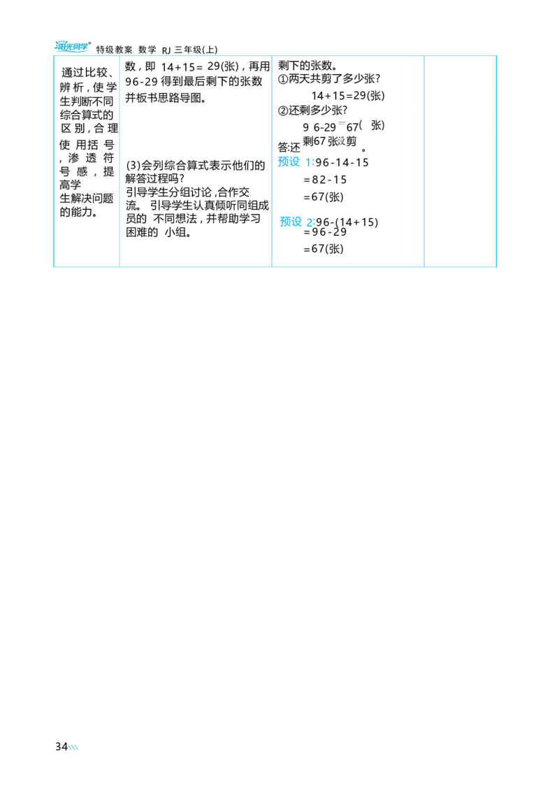 第二单元混合运算_小学数学人教版单独教案（1-6上下册）_《阳光同学教案》1-6上册（25秋）_阳光同学特级教案数学人教3年级上册