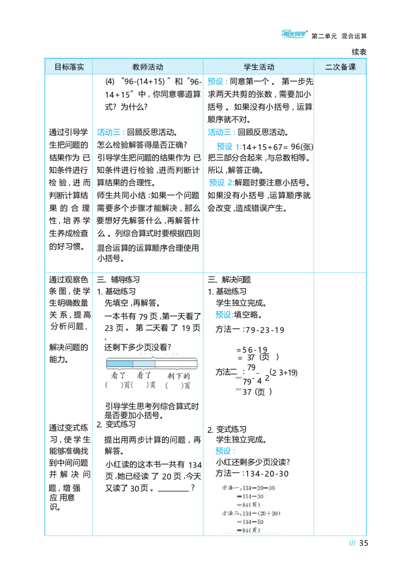第二单元混合运算_小学数学人教版单独教案（1-6上下册）_《阳光同学教案》1-6上册（25秋）_阳光同学特级教案数学人教3年级上册