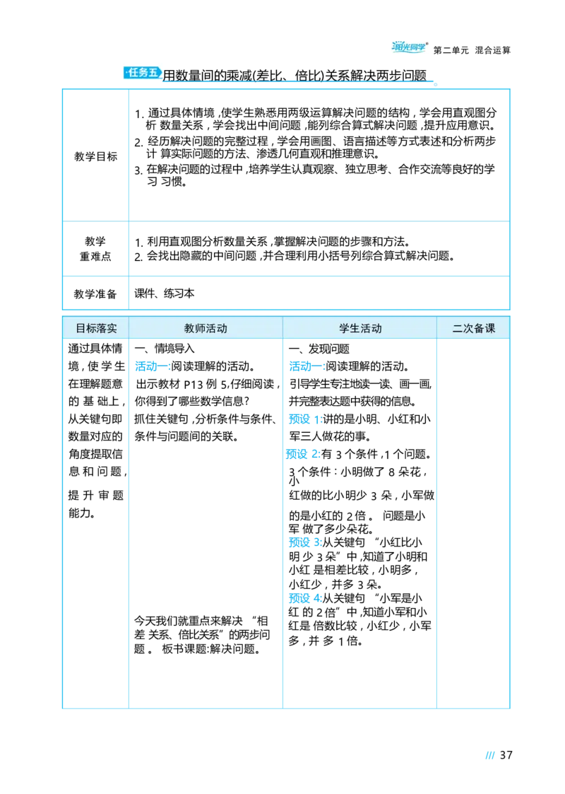 第二单元混合运算_小学数学人教版单独教案（1-6上下册）_《阳光同学教案》1-6上册（25秋）_阳光同学特级教案数学人教3年级上册