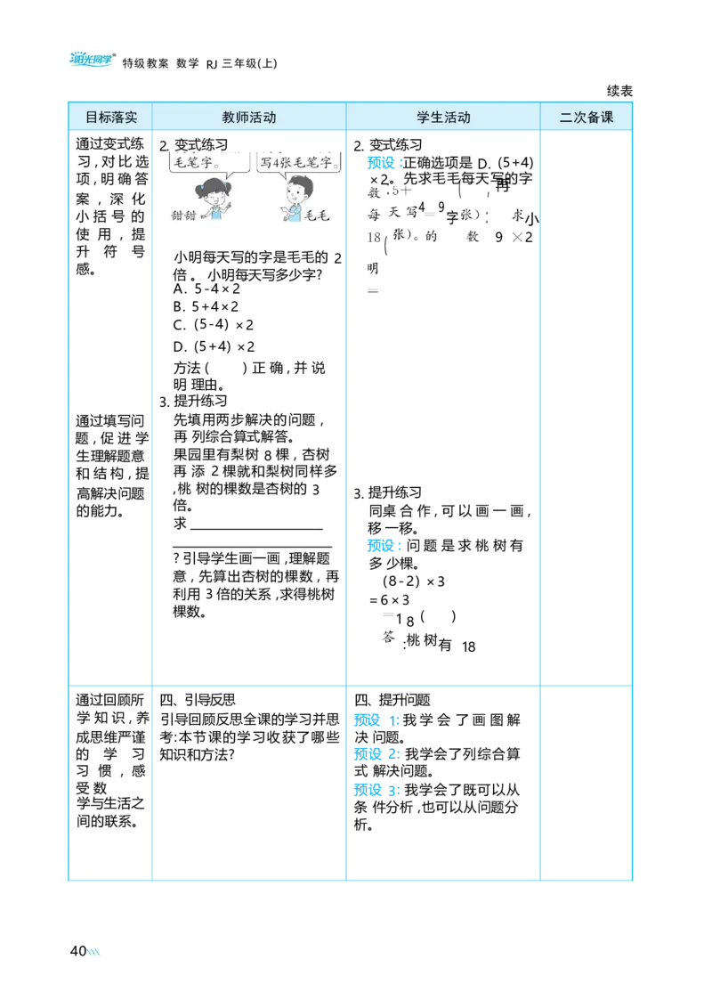 第二单元混合运算_小学数学人教版单独教案（1-6上下册）_《阳光同学教案》1-6上册（25秋）_阳光同学特级教案数学人教3年级上册