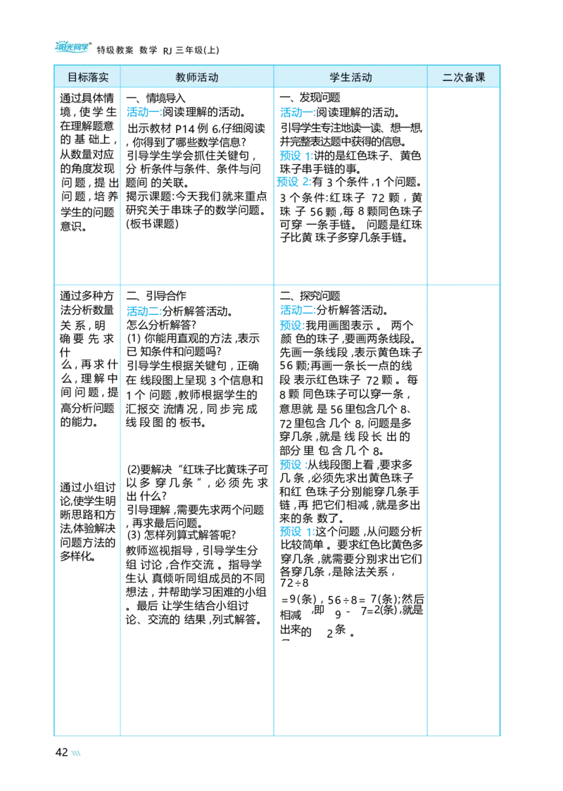 第二单元混合运算_小学数学人教版单独教案（1-6上下册）_《阳光同学教案》1-6上册（25秋）_阳光同学特级教案数学人教3年级上册