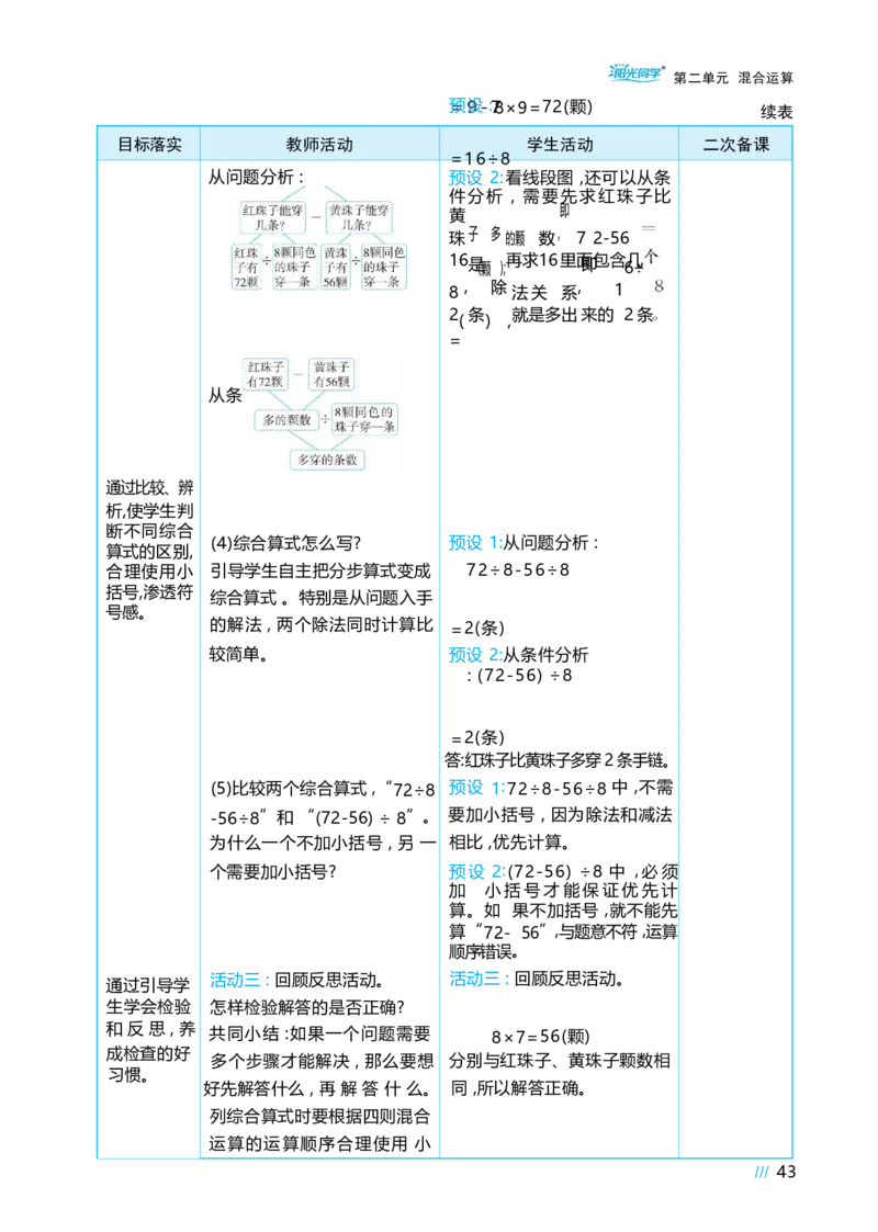 第二单元混合运算_小学数学人教版单独教案（1-6上下册）_《阳光同学教案》1-6上册（25秋）_阳光同学特级教案数学人教3年级上册