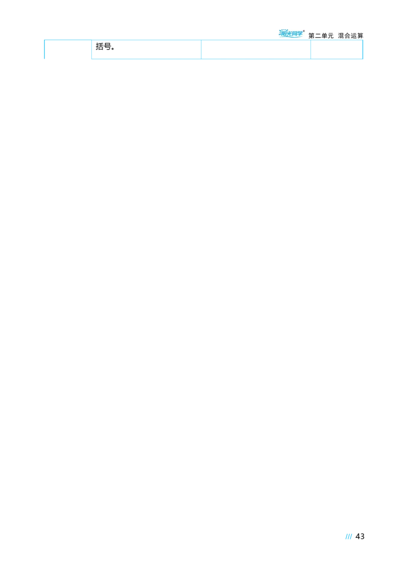 第二单元混合运算_小学数学人教版单独教案（1-6上下册）_《阳光同学教案》1-6上册（25秋）_阳光同学特级教案数学人教3年级上册