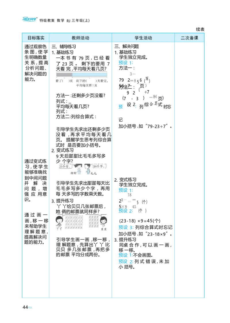 第二单元混合运算_小学数学人教版单独教案（1-6上下册）_《阳光同学教案》1-6上册（25秋）_阳光同学特级教案数学人教3年级上册