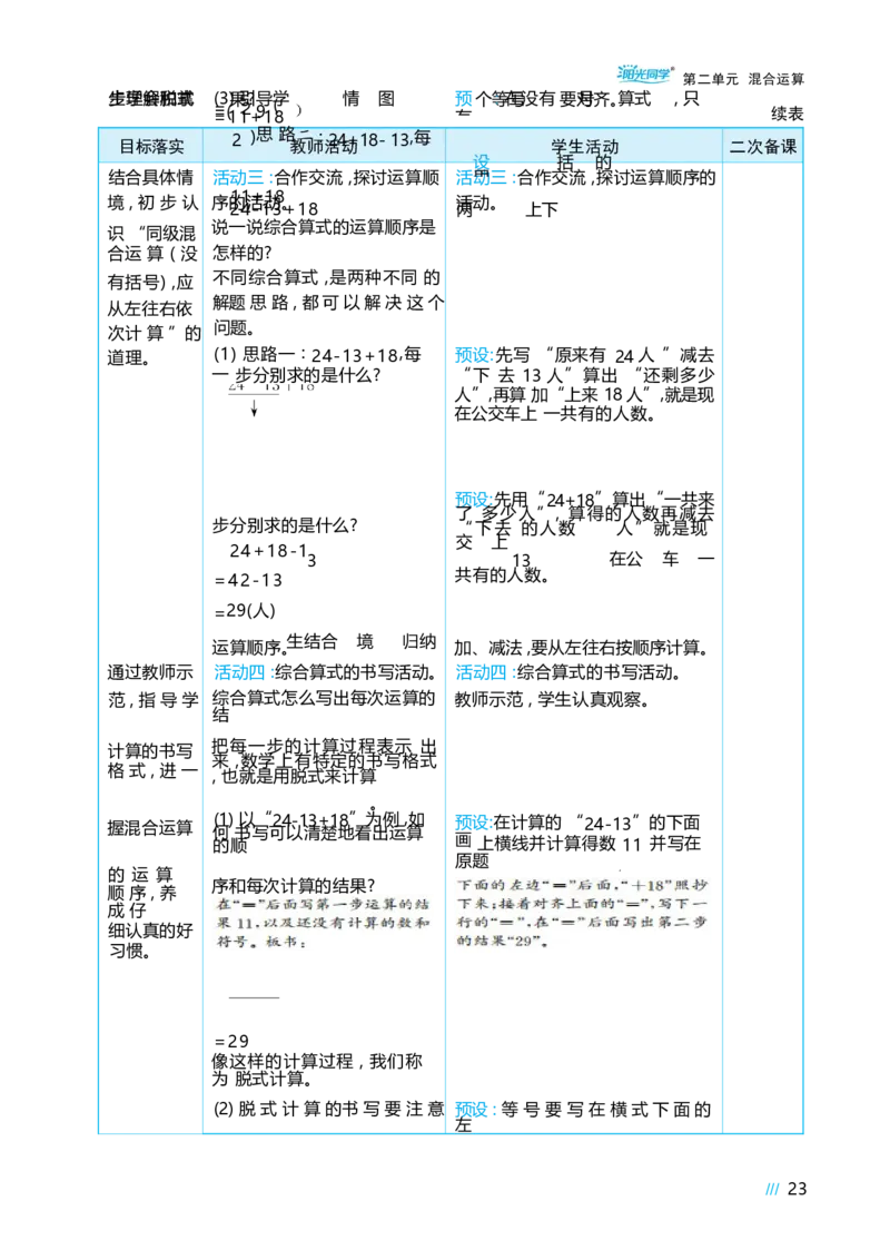 第二单元混合运算_小学数学人教版单独教案（1-6上下册）_《阳光同学教案》1-6上册（25秋）_阳光同学特级教案数学人教3年级上册