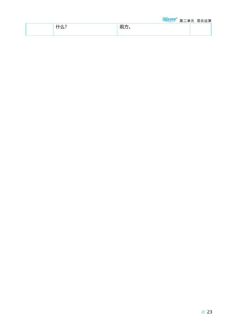 第二单元混合运算_小学数学人教版单独教案（1-6上下册）_《阳光同学教案》1-6上册（25秋）_阳光同学特级教案数学人教3年级上册