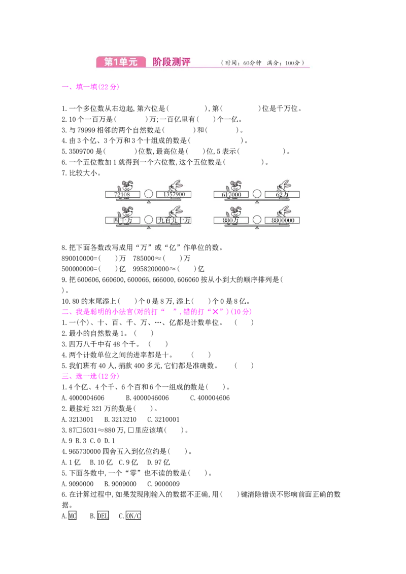 第1单元测试卷_小学数学人教版4年级上册_12单元测试卷_12单元测试卷